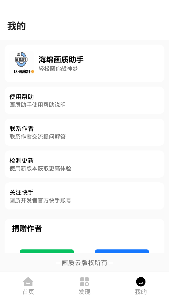 海绵画质助手app 截图2