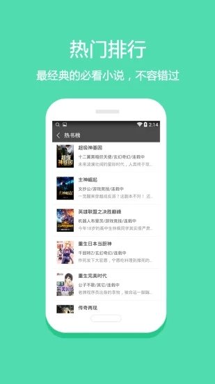 悦读小说app语音插件 截图1