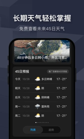 极速天气最新版 截图2