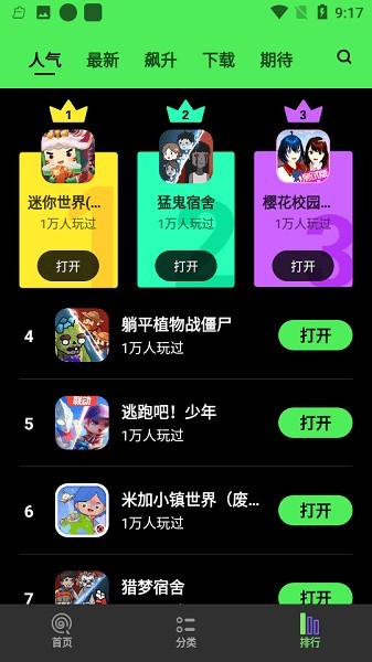 黑糖俱乐部游戏盒 截图2