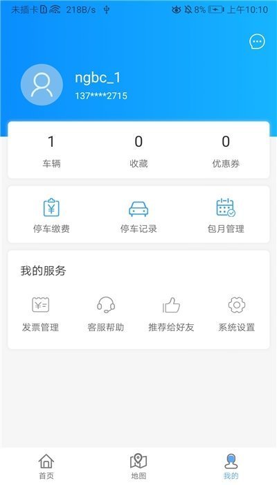 宁国泊车app 截图2