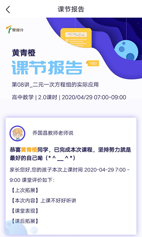北京高思1对1 截图4