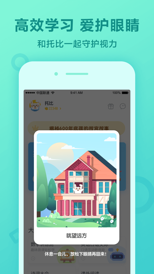 一起作业app 截图4