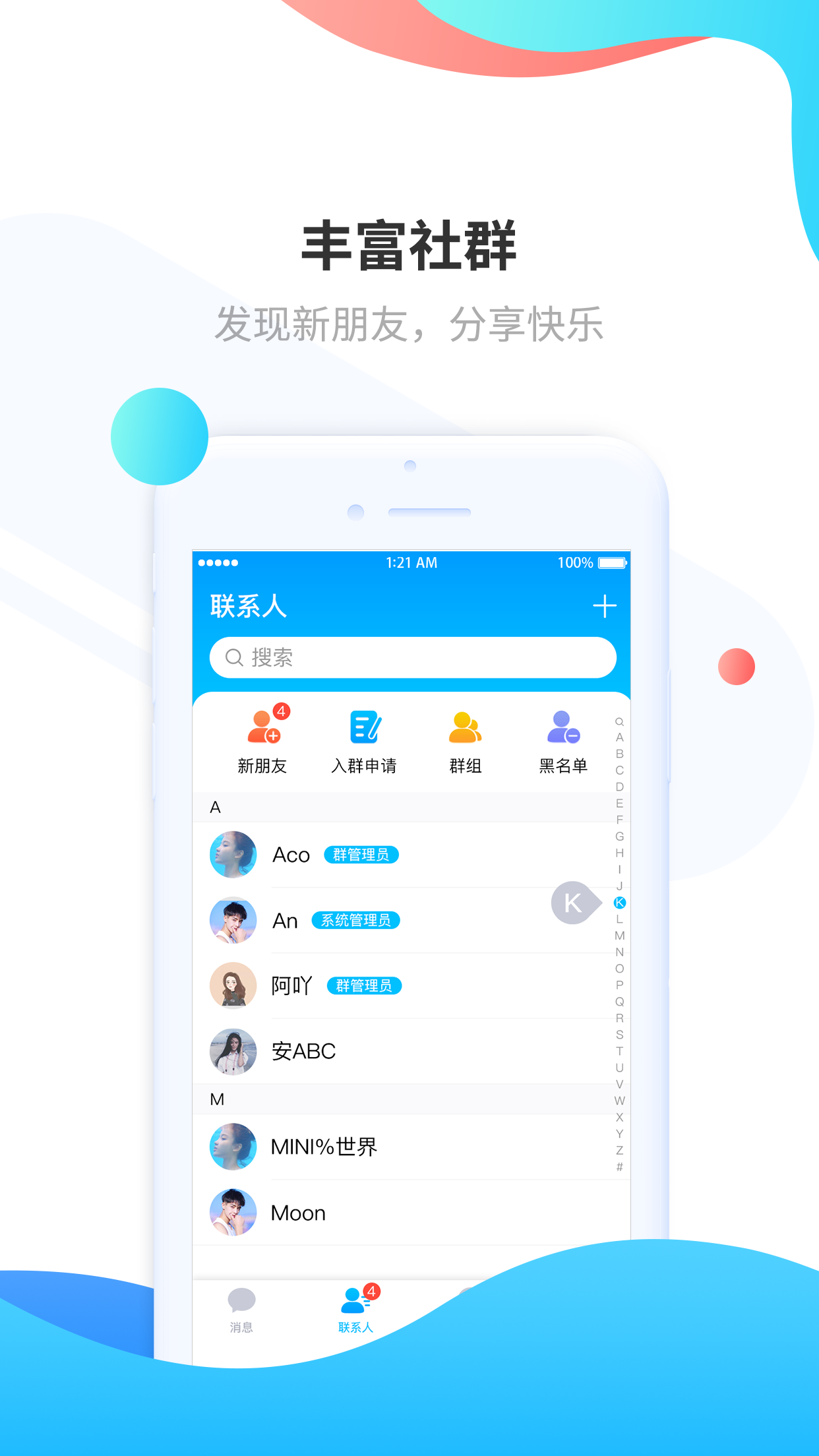 聊易聊免费版 截图1