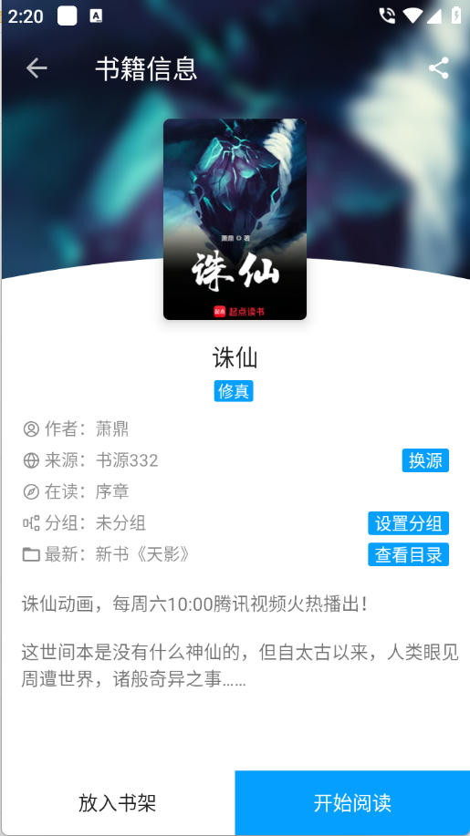 宝书阁免费阅读app 截图2