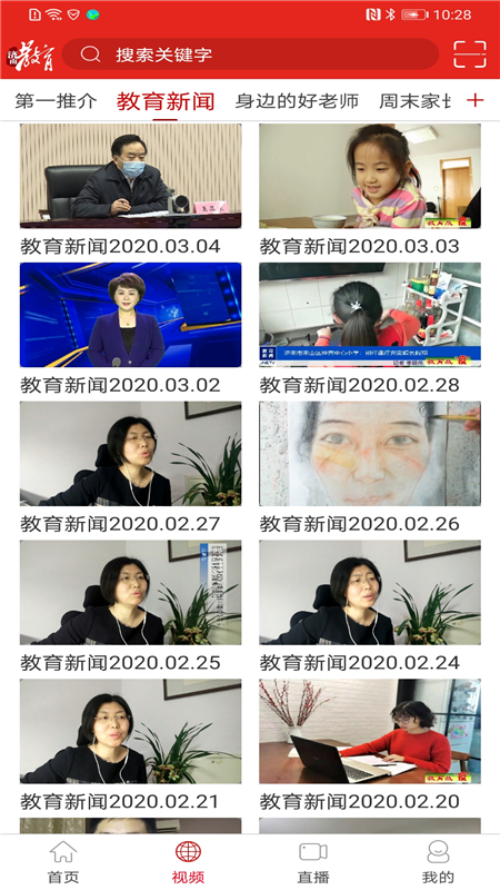 济南教育app 4.0.6 截图3