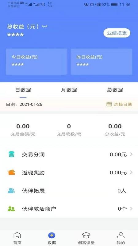 创富伙伴APP v1.0.28  截图4