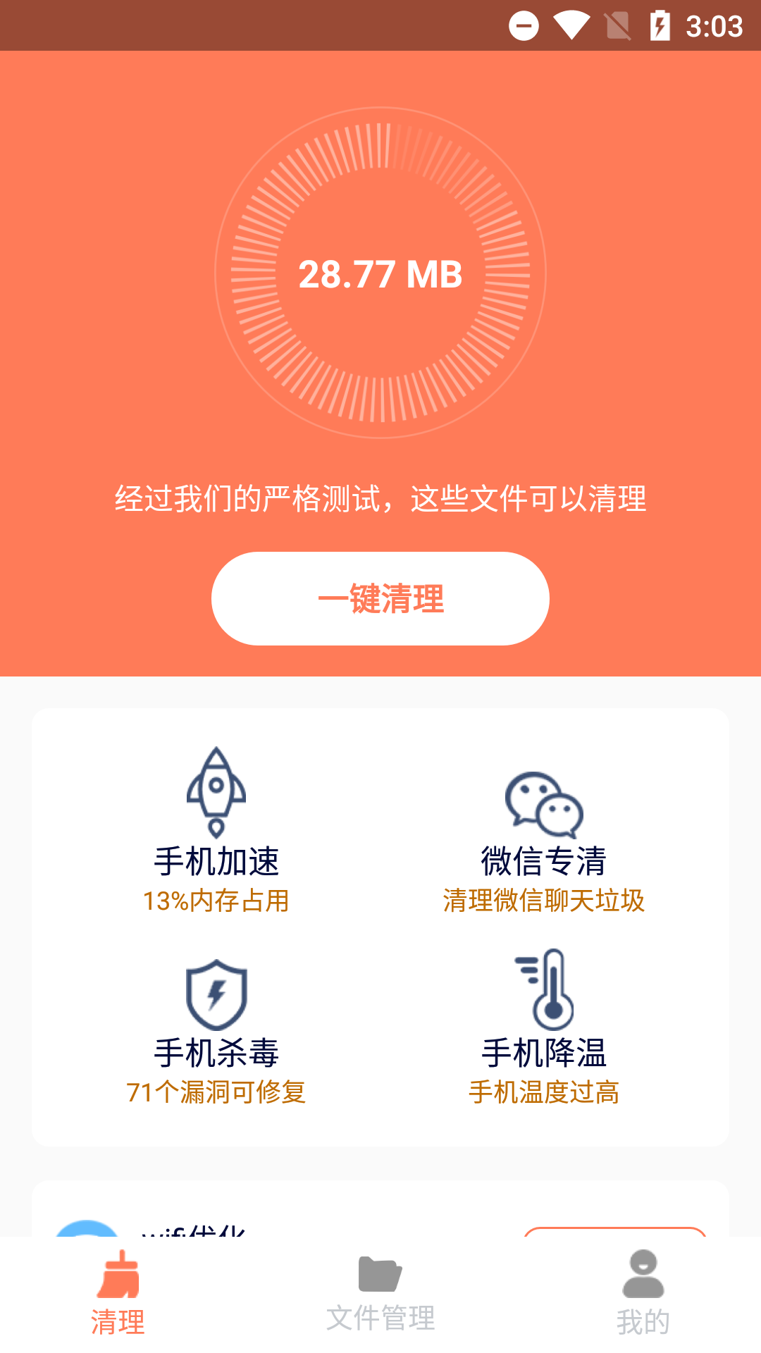 清理王者APP 