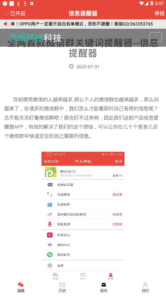 信息提醒器免费版 截图2