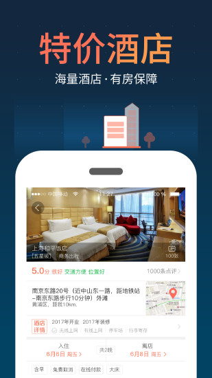 铁友火车票app 截图3