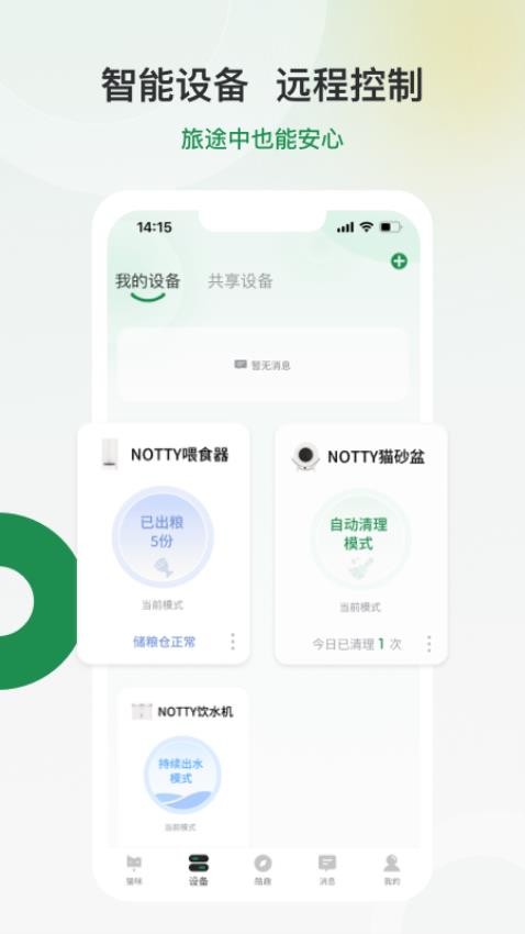 NOTTY智宠 截图2