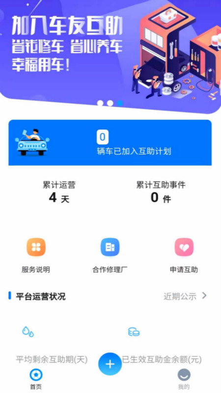 车友互助平台 截图3