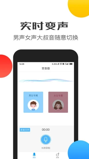 变声器语音 截图3