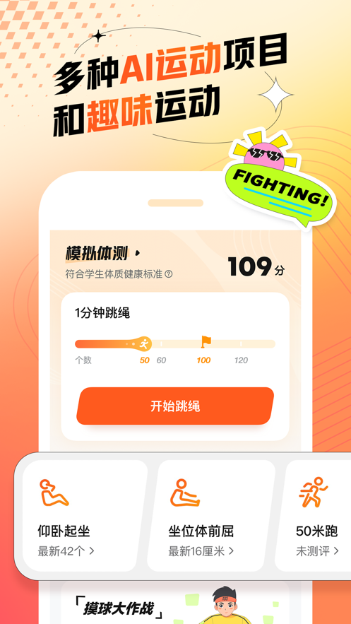 百分运动APP 截图1