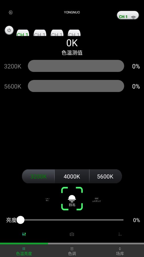 永诺摄像灯控制手机版 截图1