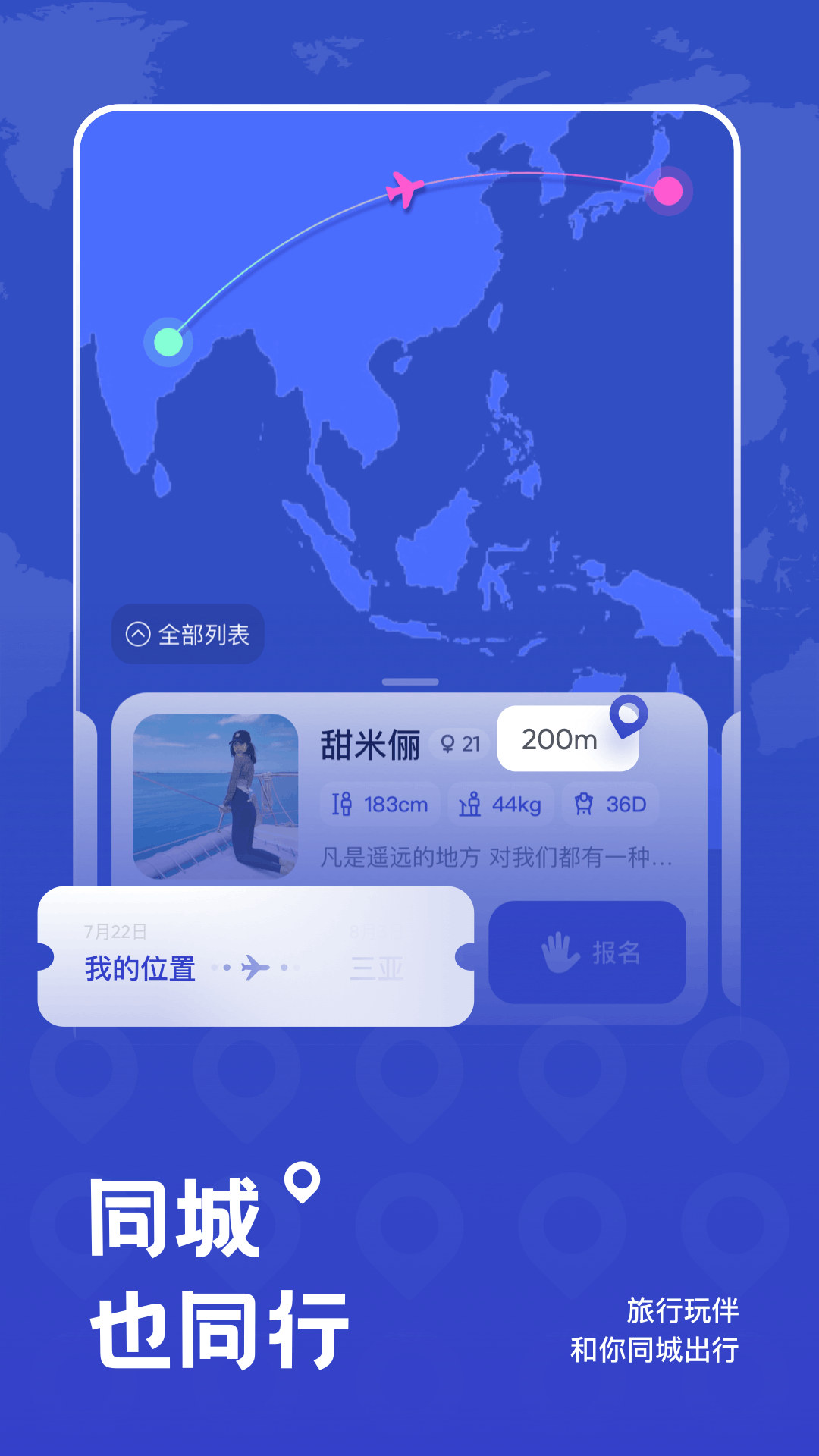 米玩旅行app v2.4.2