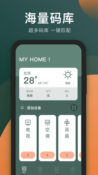 智能手机空调遥控器 截图3
