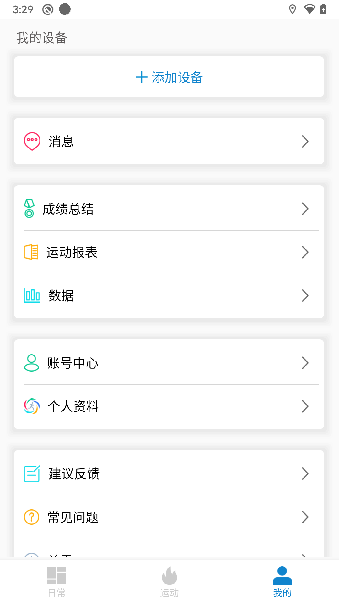 汽车智能手表app 截图3