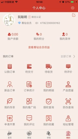 中茶尊享会app v1.5.9