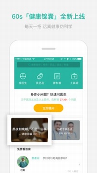 丁香医生 截图4