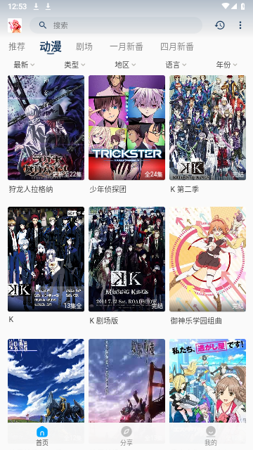 阿尼亚动漫免费版 截图3