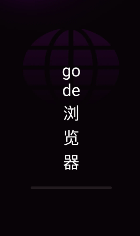 gode浏览器手机版 截图9