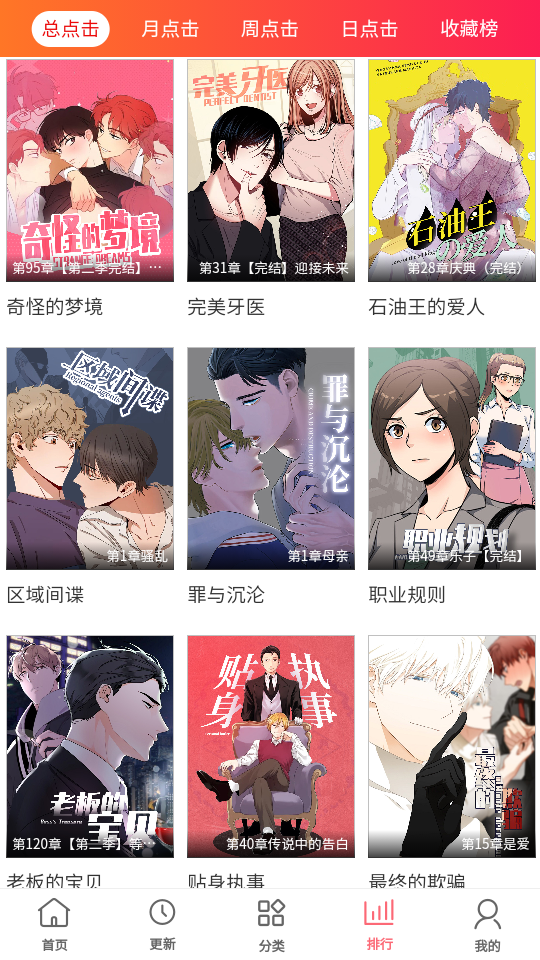 多漫吧漫画平台 截图3