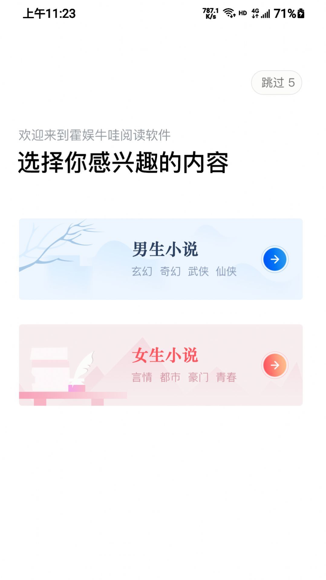 牛哇阅读app 截图4