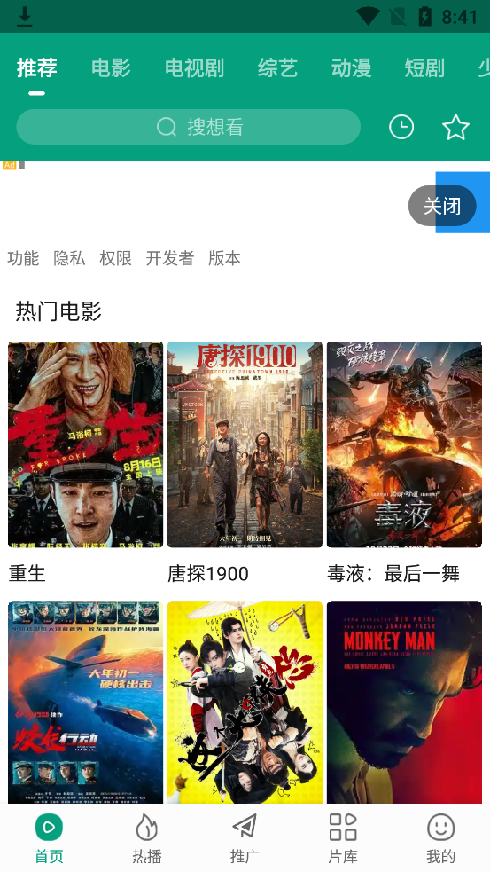 大成影院APP全民追剧神器 截图3