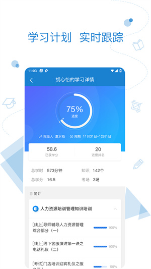 绚星学习app 截图3