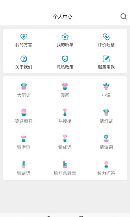 疯狂方言翻译器 截图4