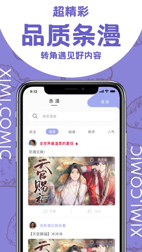 西米漫画免费版 截图1