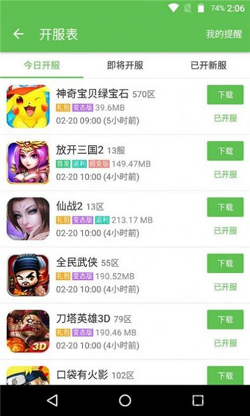 蜻蜓手游网app 截图1