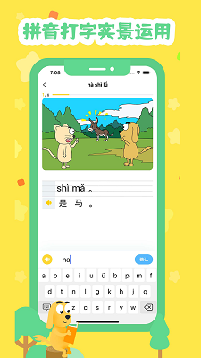 适趣拼音最新版 截图1