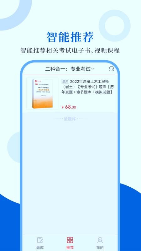 注册岩土工程师圣题库app v1.0.7