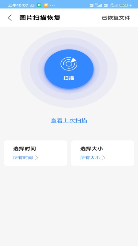 相册恢复精灵 截图1