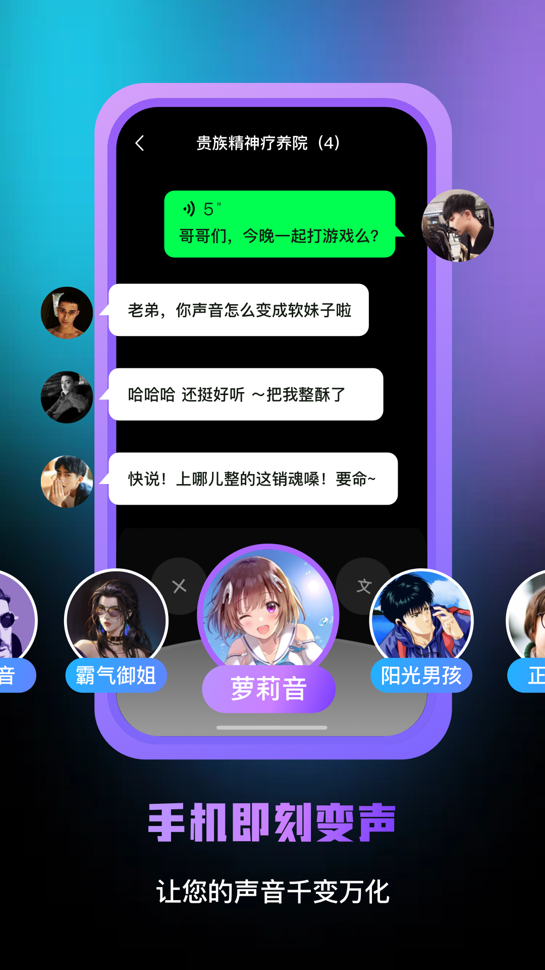 王者变声器 截图1