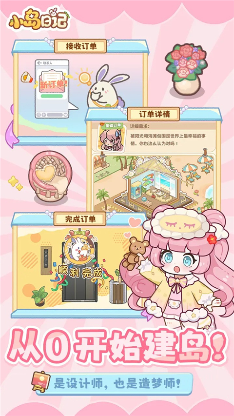 小岛日记游戏手机版 截图2