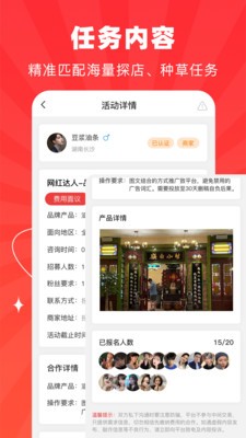 探店达人 截图1