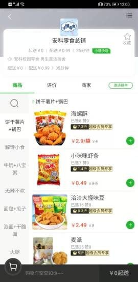 小饿优选app 截图1