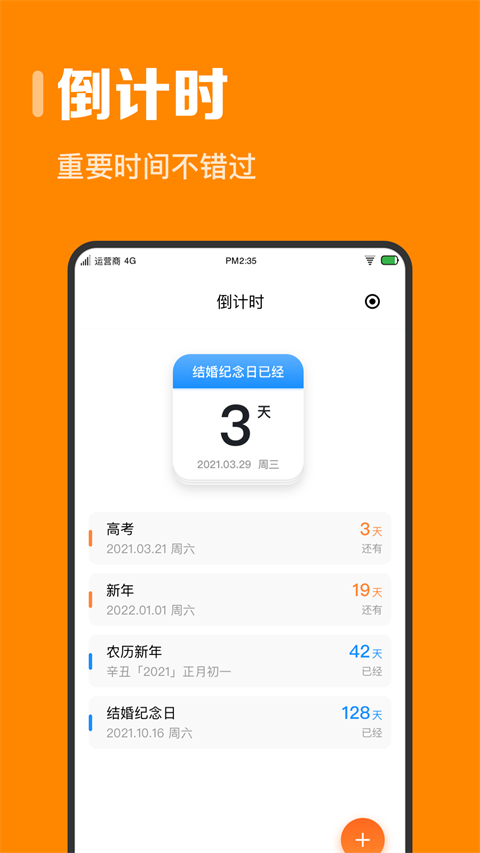 指尖时光终身会员版 截图5