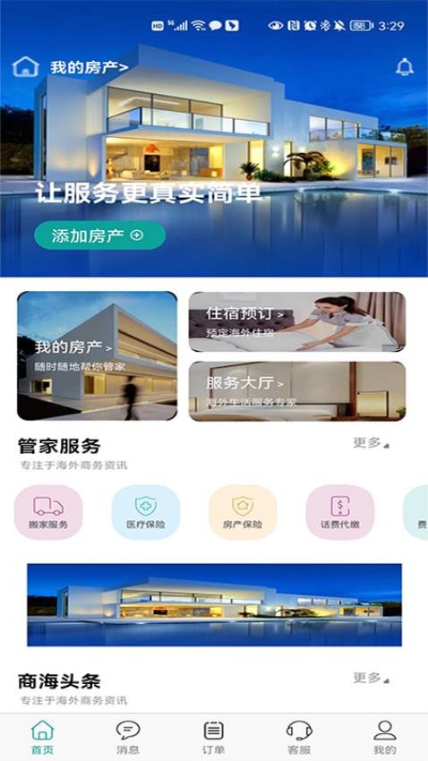 海房管家最新版 v1.0.37 截图2