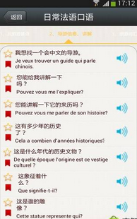 日常法语口语 截图3