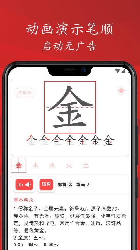 拼音笔顺字帖大师最新版 v1.5.1 截图4