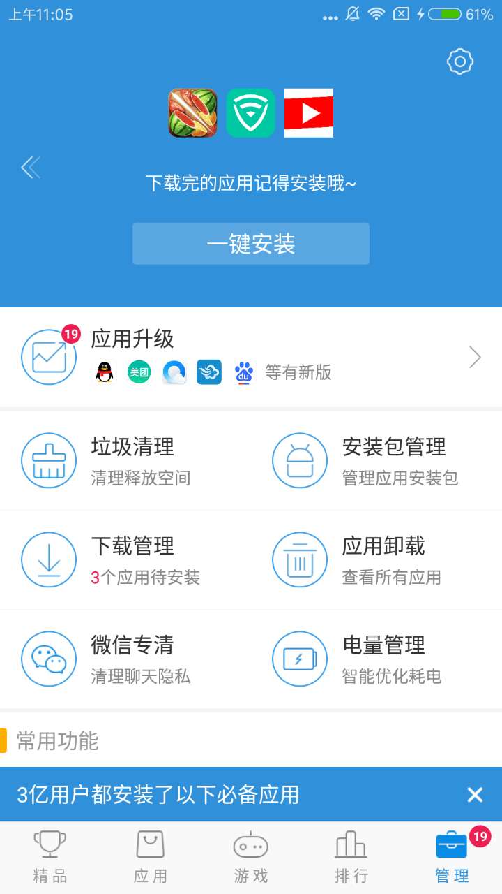 搜狗应用市场 截图1