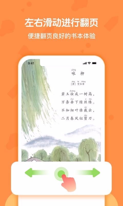 语文二年级下册部编版 截图3