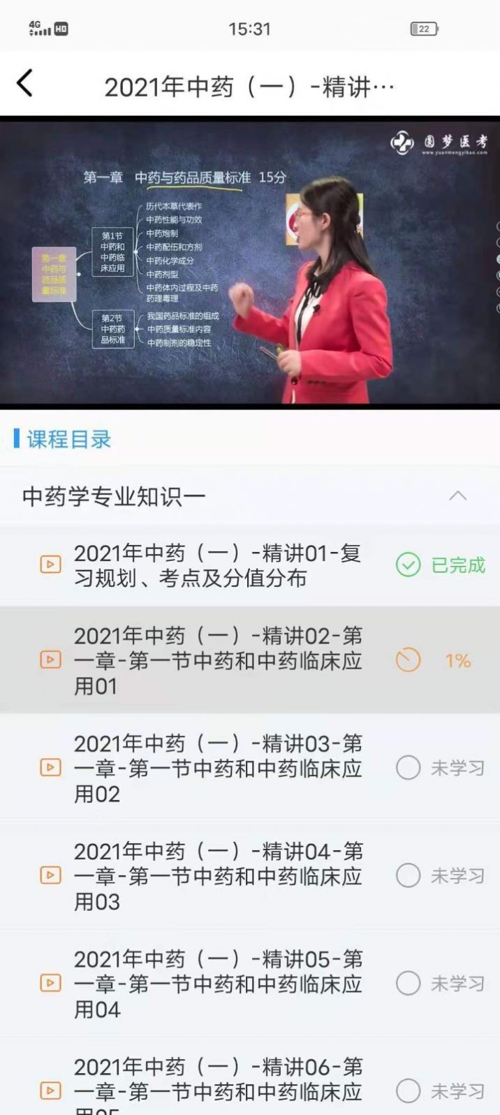 圆梦医考app 截图2