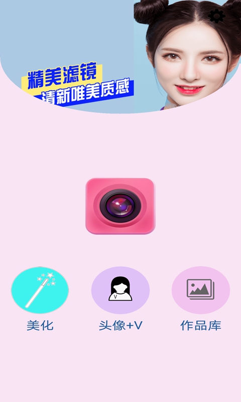 饭团美颜相机app 截图2