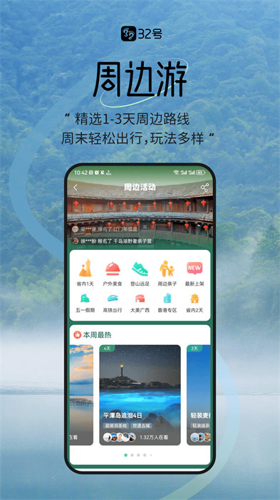 32号旅行社 截图4