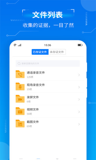取证专家app 截图1